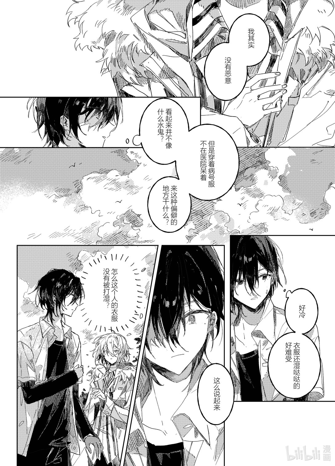 20级毕设 吕子嘉《夏昼梦》(1/5)-第3话