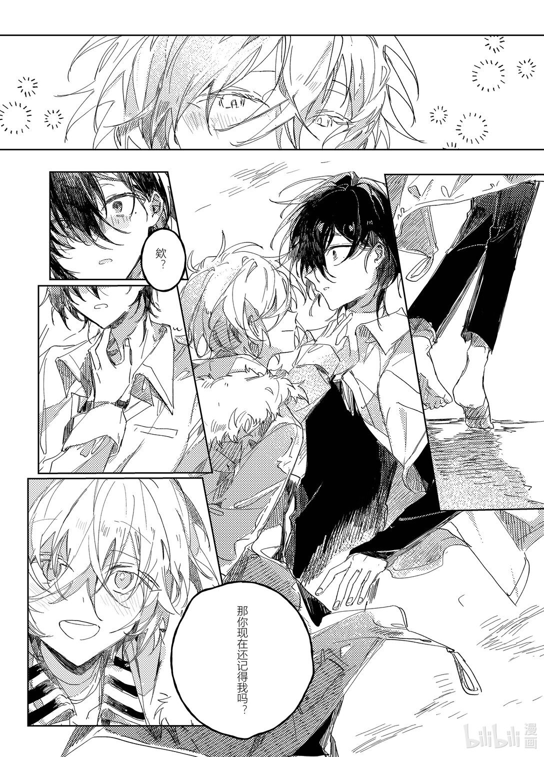 20级毕设 吕子嘉《夏昼梦》(1/5)-第3话