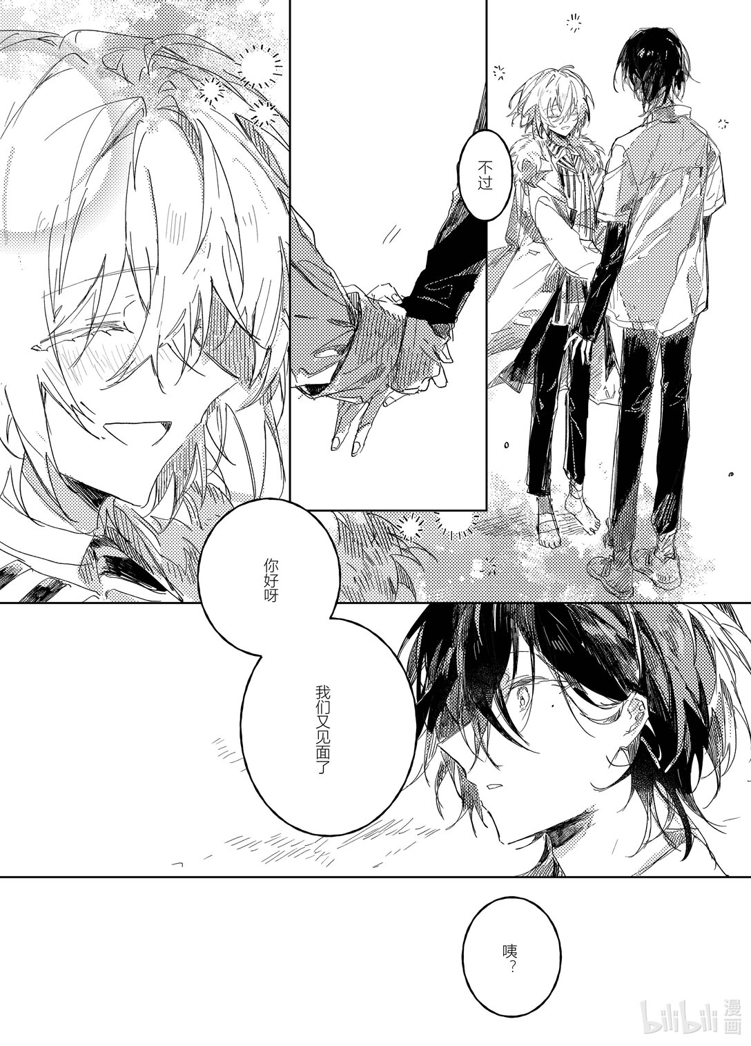 20级毕设 吕子嘉《夏昼梦》(1/5)-第3话