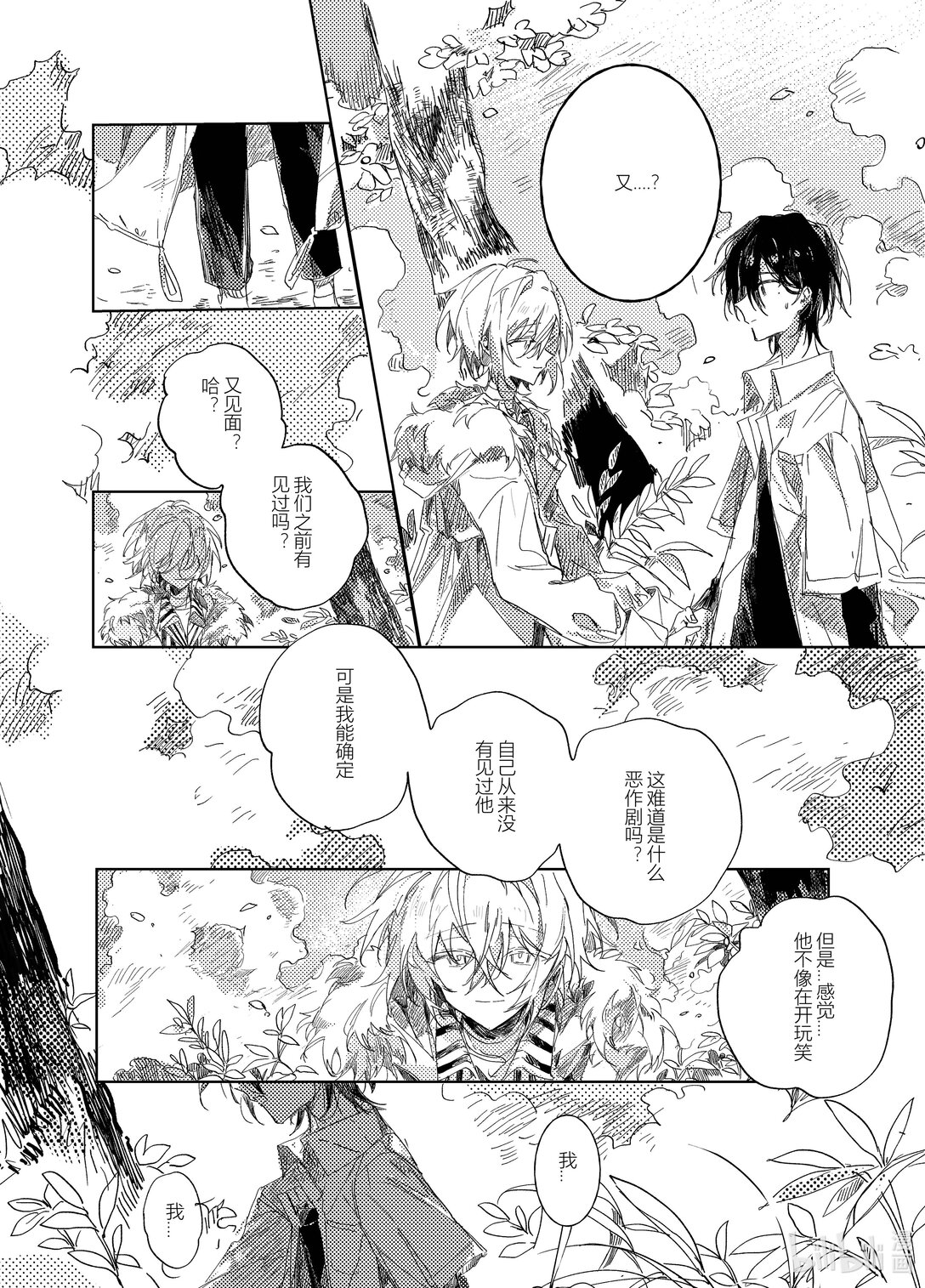 20级毕设 吕子嘉《夏昼梦》(1/5)-第3话