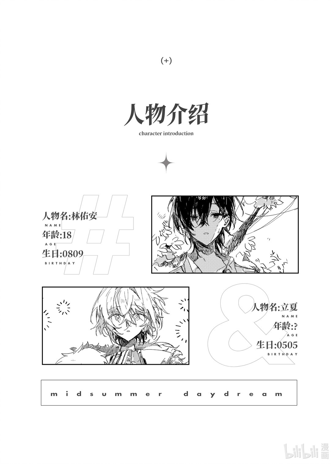 20级毕设 吕子嘉《夏昼梦》(1/5)-第3话