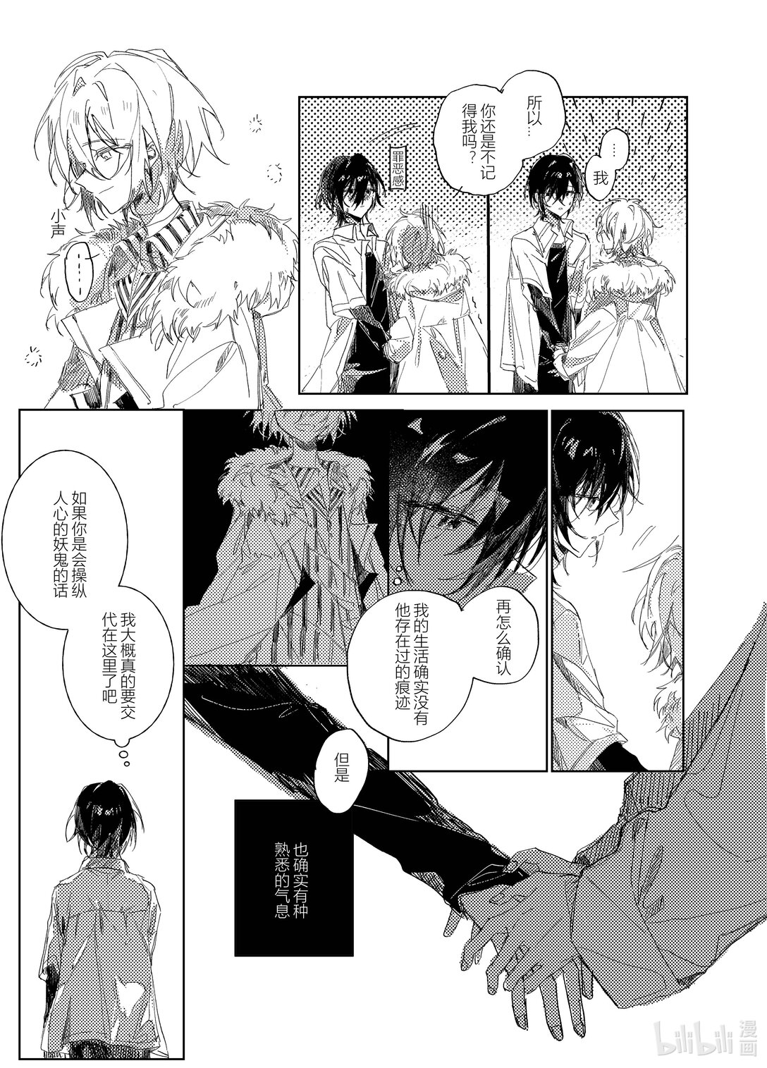 20级毕设 吕子嘉《夏昼梦》(1/5)-第3话