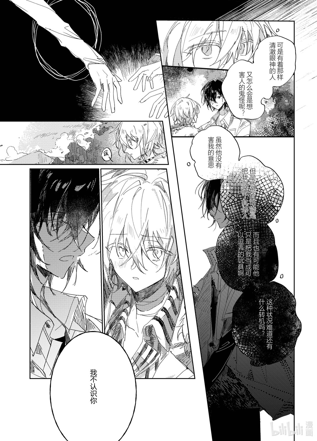 20级毕设 吕子嘉《夏昼梦》(1/5)-第3话