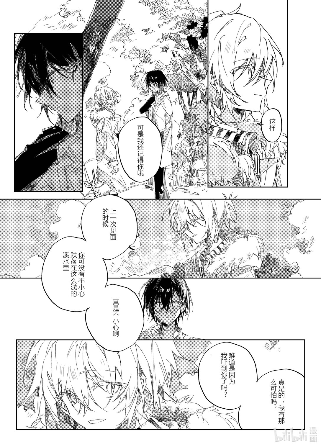 20级毕设 吕子嘉《夏昼梦》(1/5)-第3话