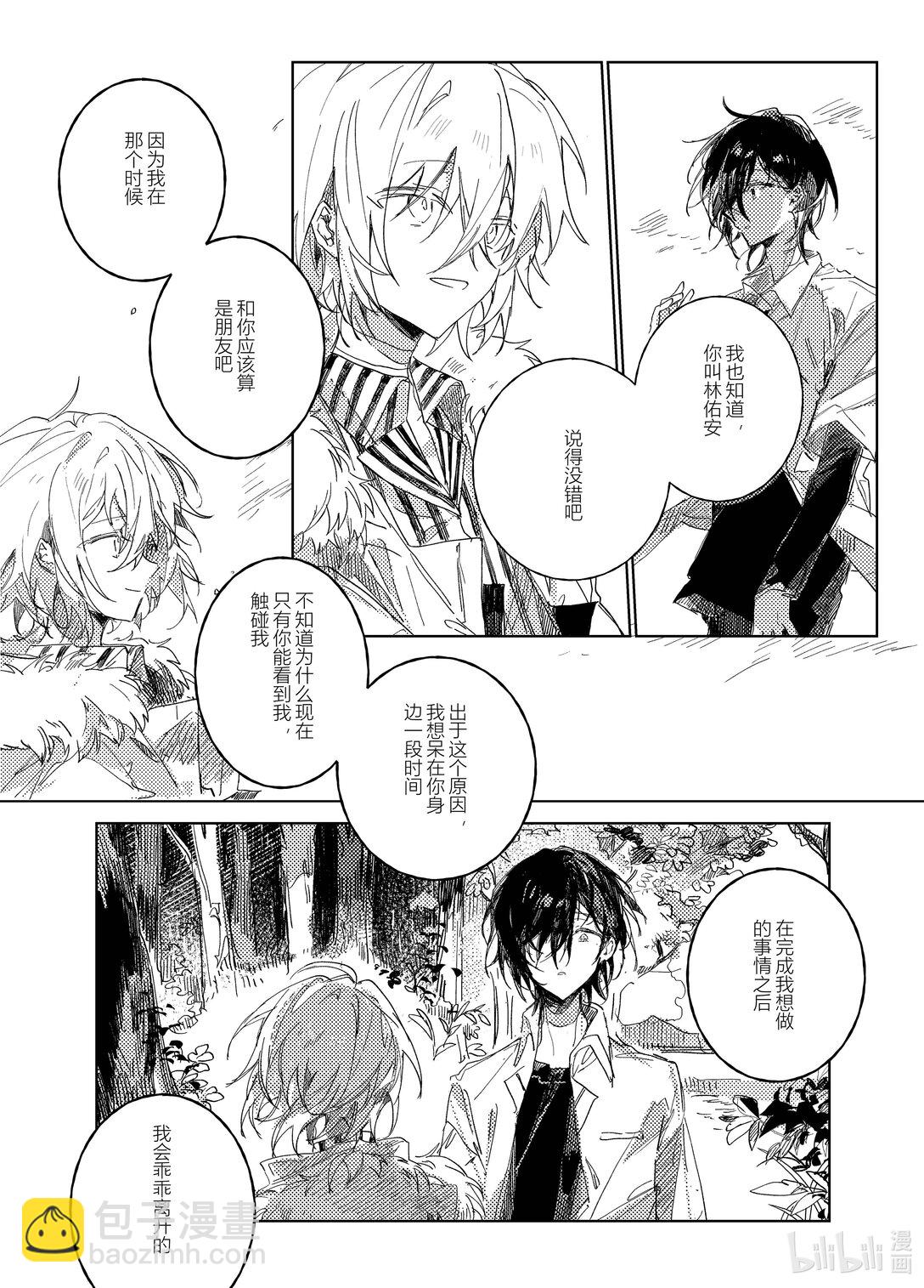 20级毕设 吕子嘉《夏昼梦》(1/5)-第3话