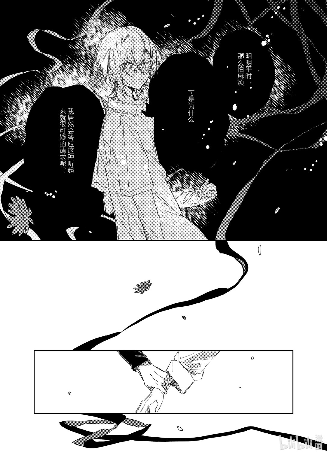 20级毕设 吕子嘉《夏昼梦》(1/5)-第3话