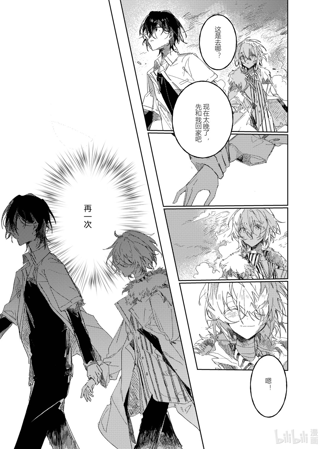 20级毕设 吕子嘉《夏昼梦》(1/5)-第3话