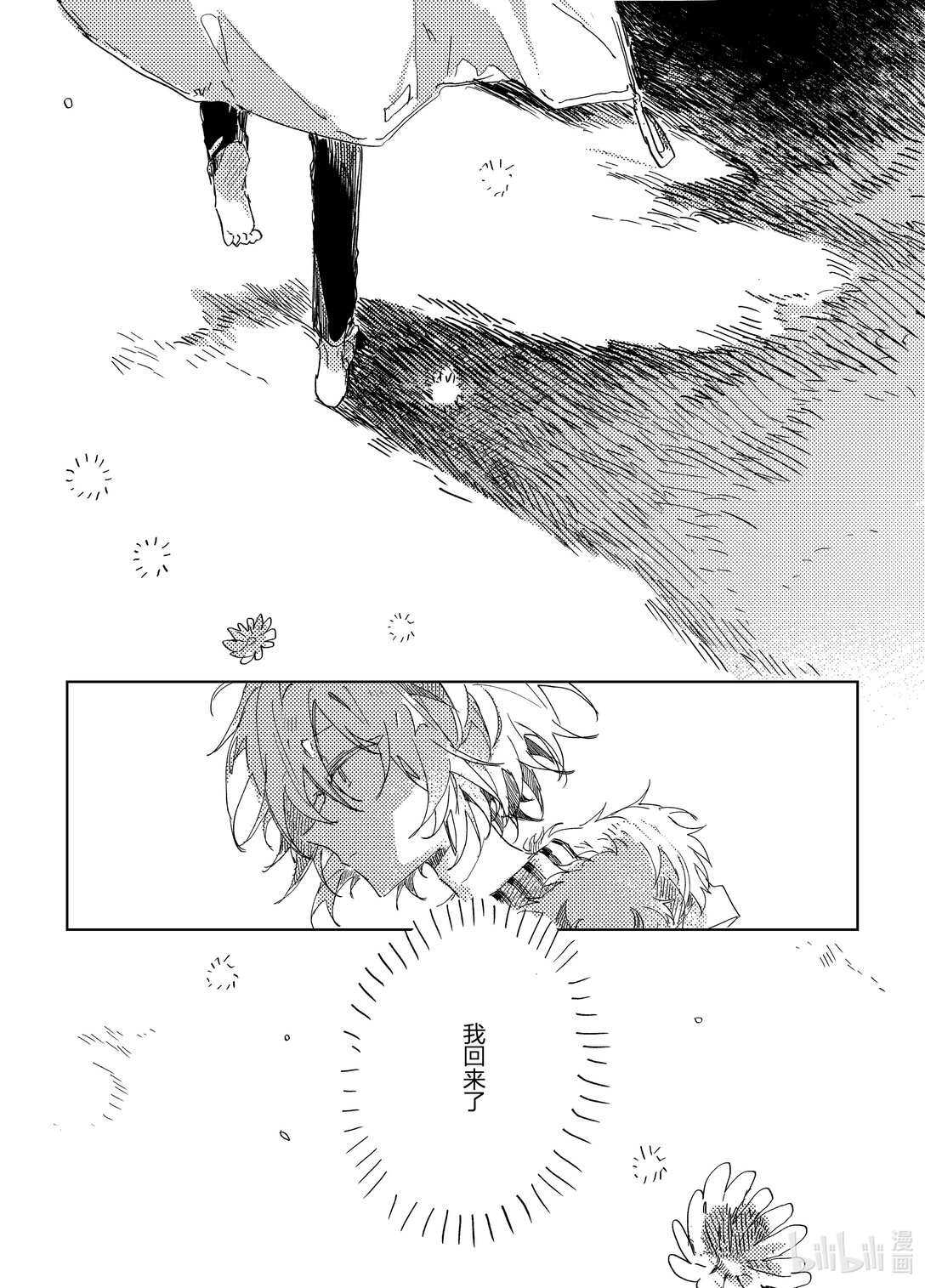 20级毕设 吕子嘉《夏昼梦》(1/5)-第3话