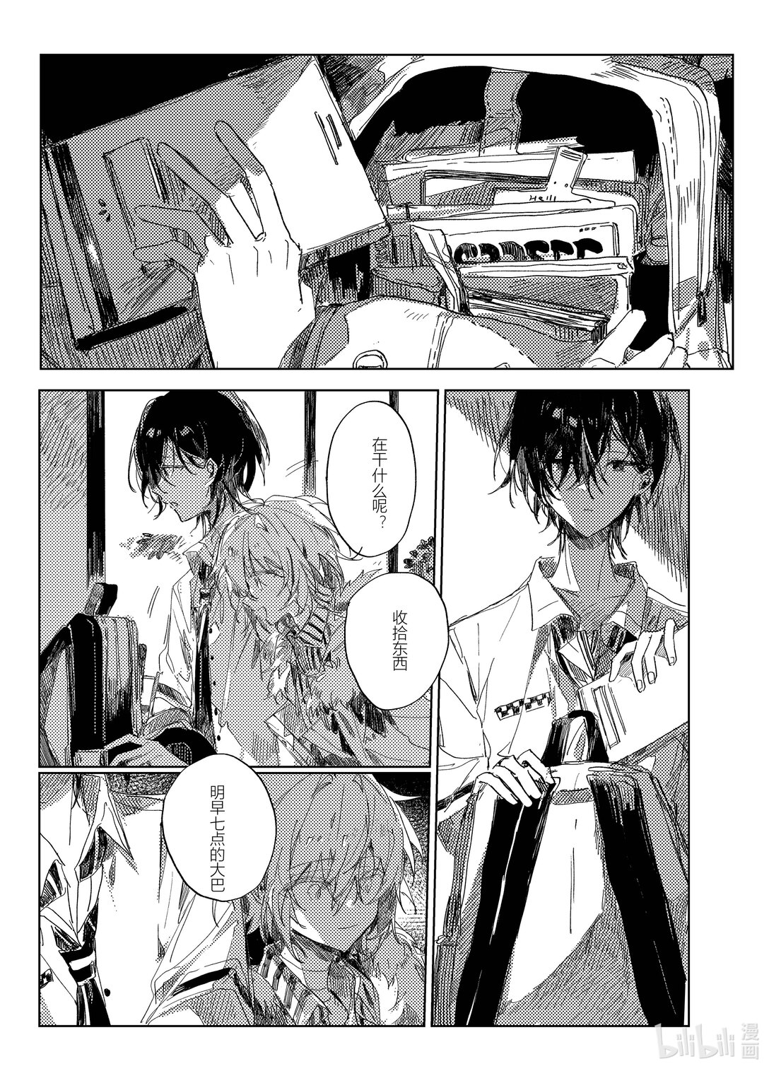 20级毕设 吕子嘉《夏昼梦》(1/5)-第3话