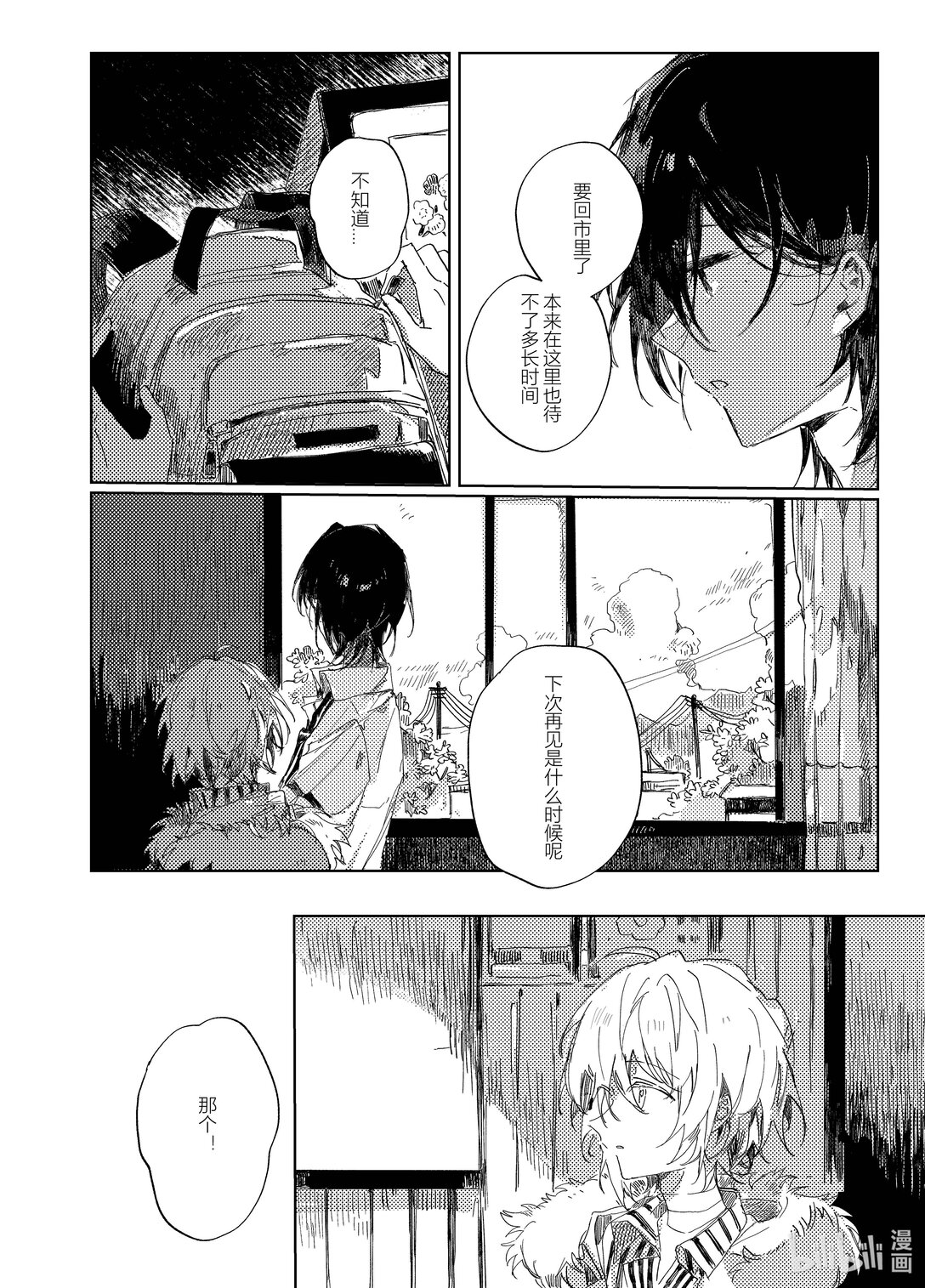 20级毕设 吕子嘉《夏昼梦》(1/5)-第3话