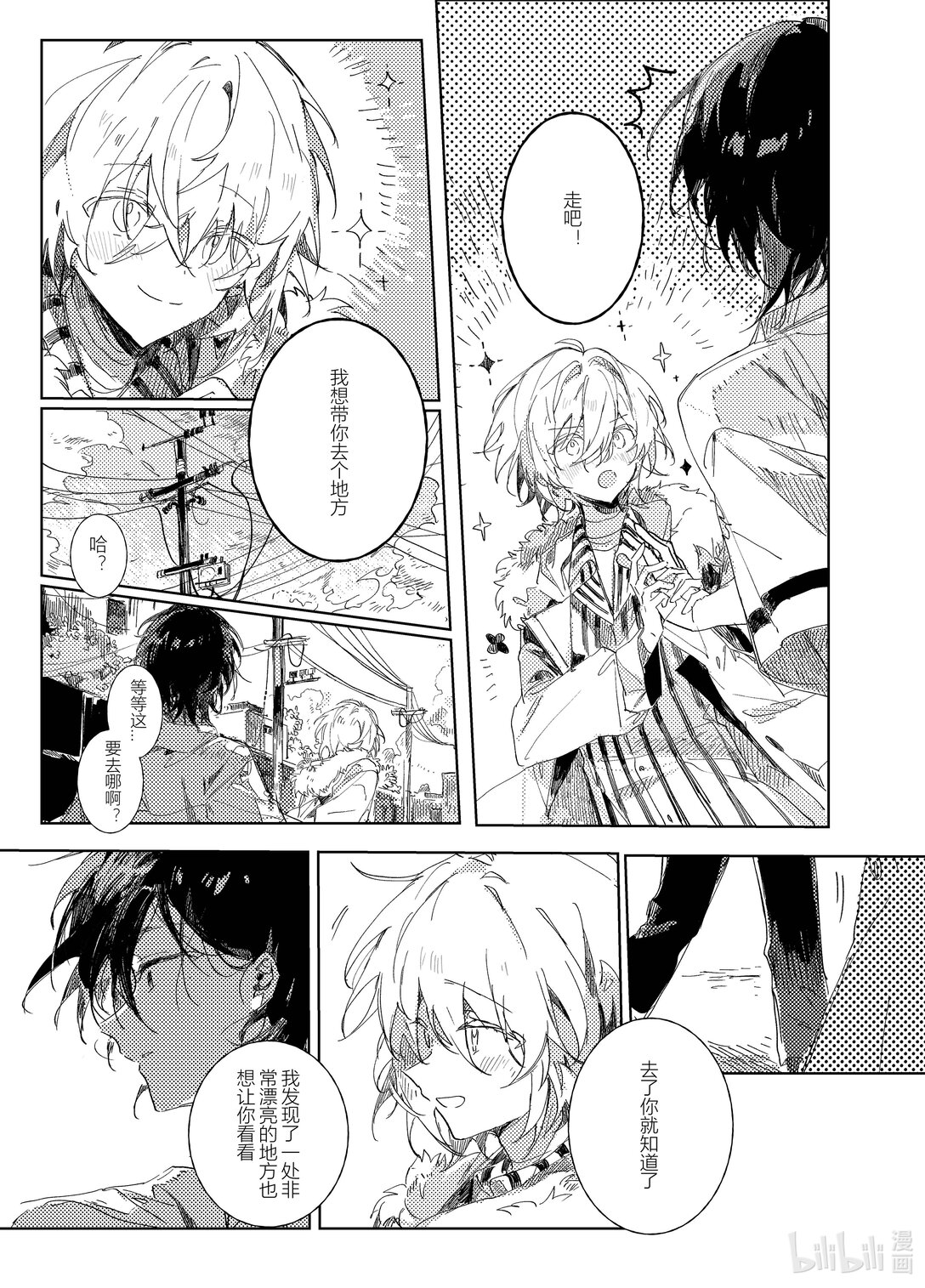 20级毕设 吕子嘉《夏昼梦》(1/5)-第3话