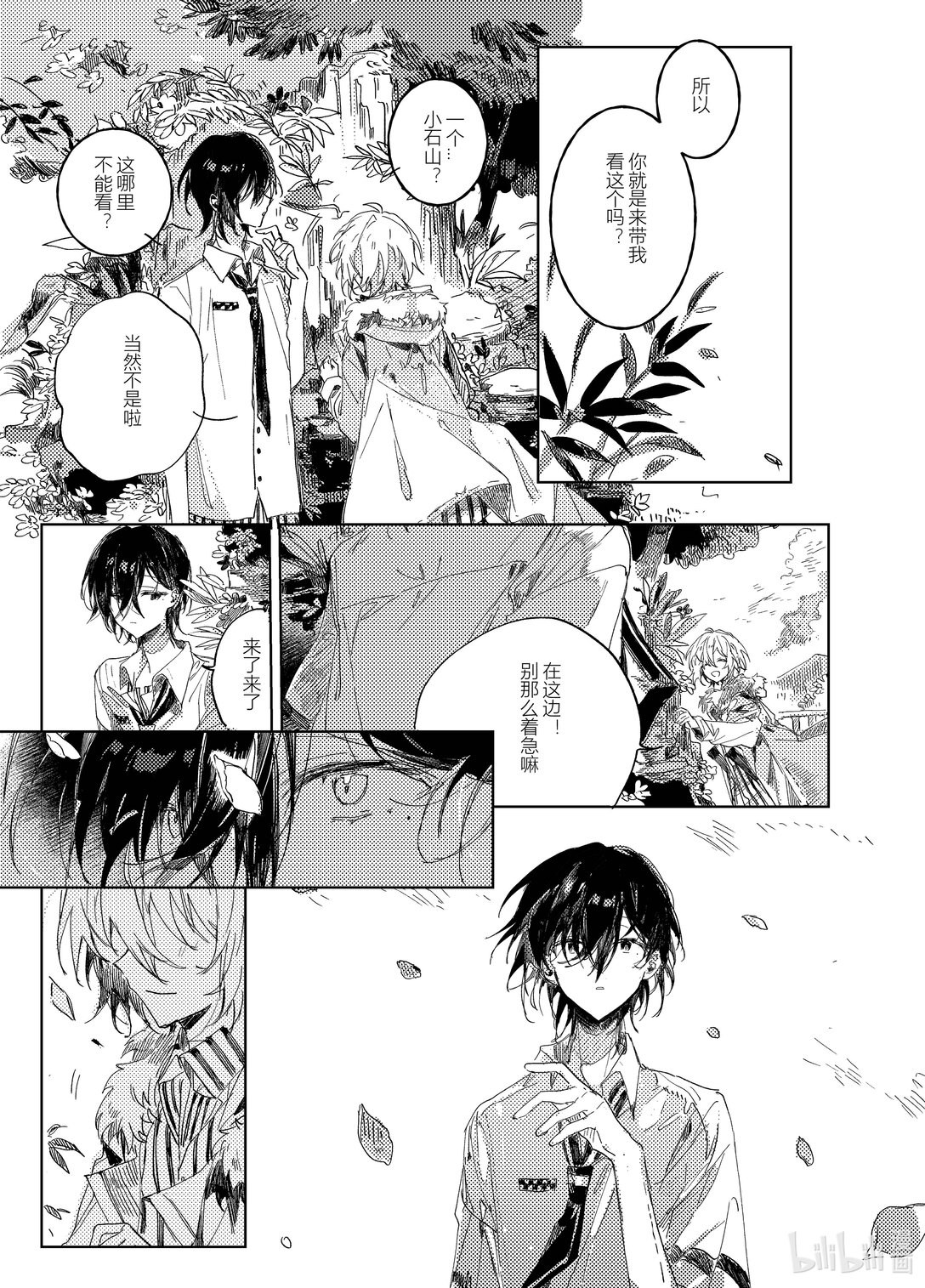 20级毕设 吕子嘉《夏昼梦》(1/5)-第3话