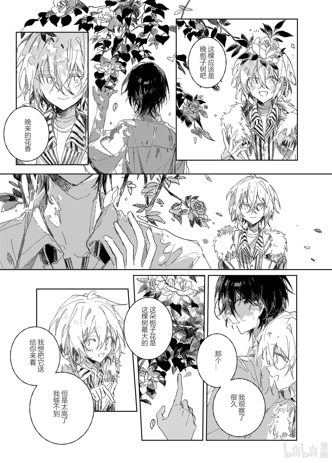 20级毕设 吕子嘉《夏昼梦》(1/5)-第3话