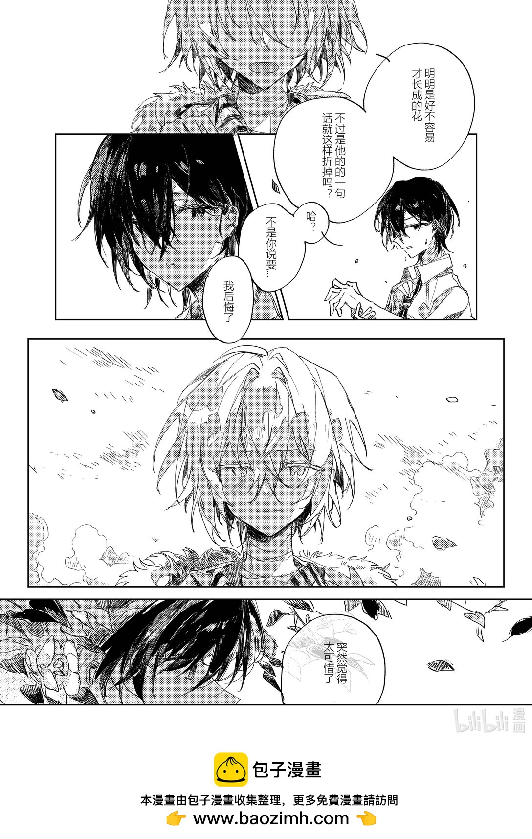 20级毕设 吕子嘉《夏昼梦》(1/5)-第3话