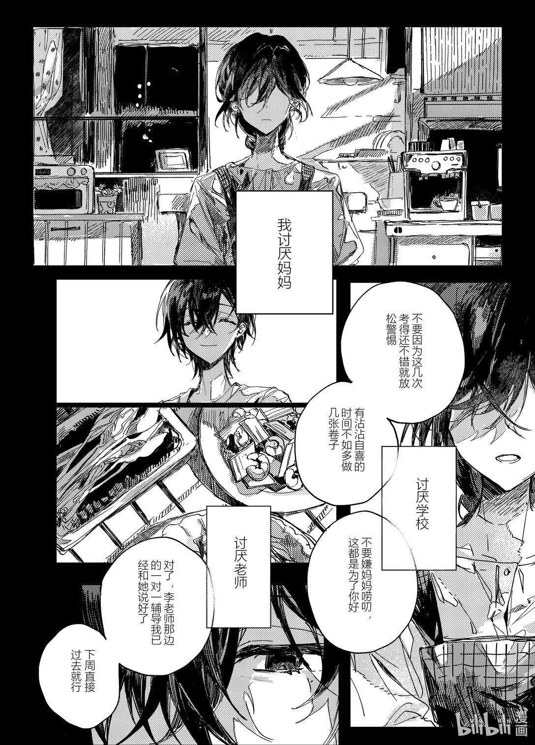 20级毕设 吕子嘉《夏昼梦》(1/5)-第3话