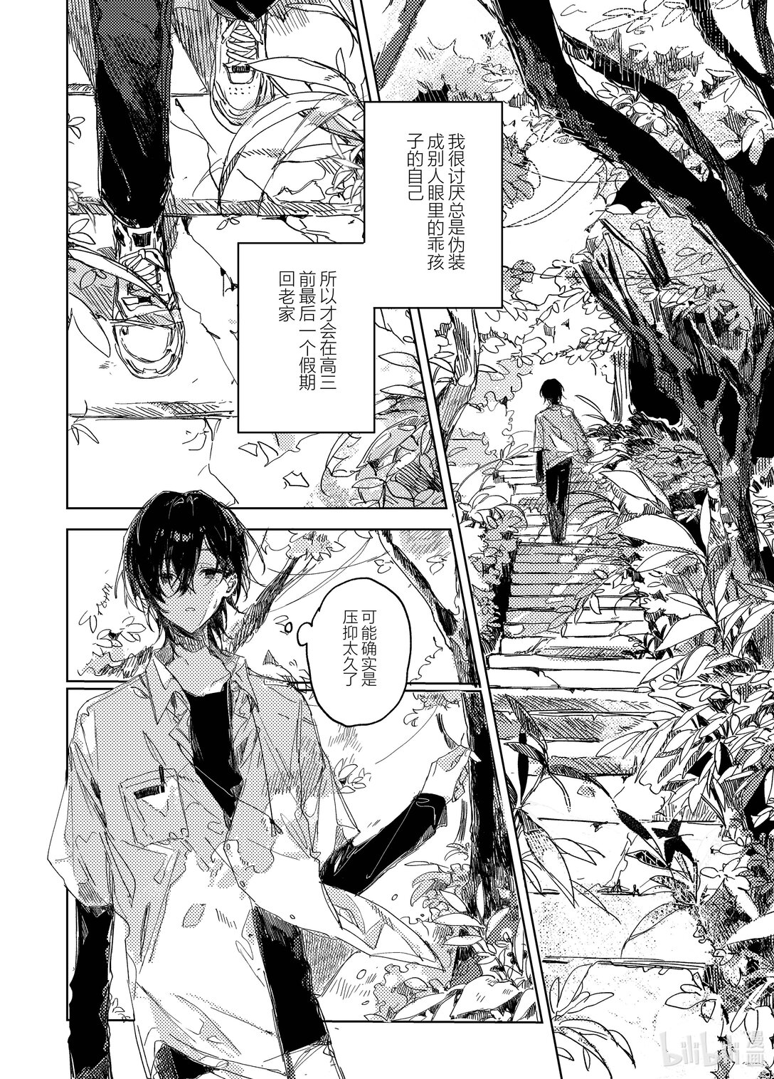 20级毕设 吕子嘉《夏昼梦》(1/5)-第3话