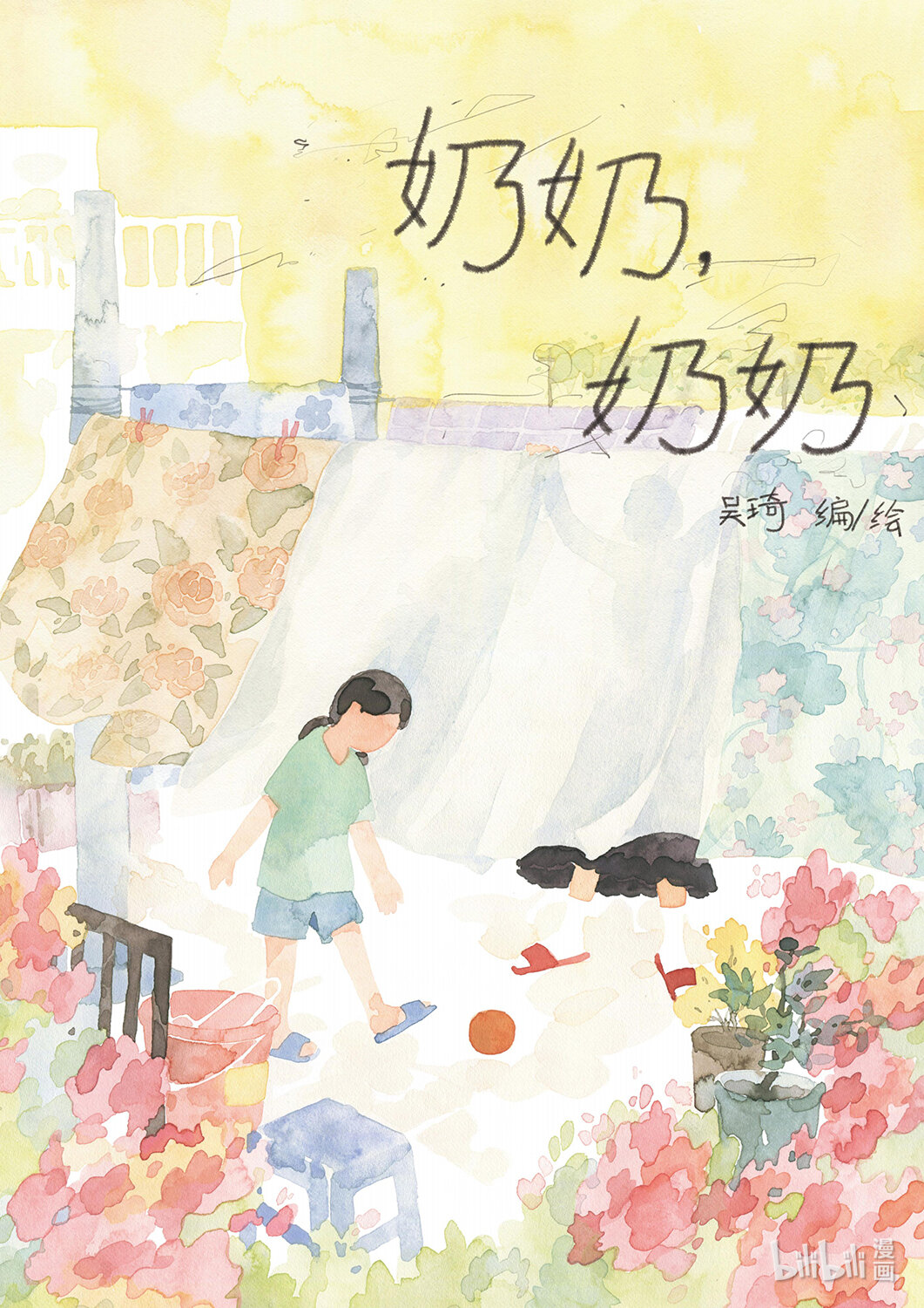 21级联创 吴琦《奶奶，奶奶》(1/2)-第31话