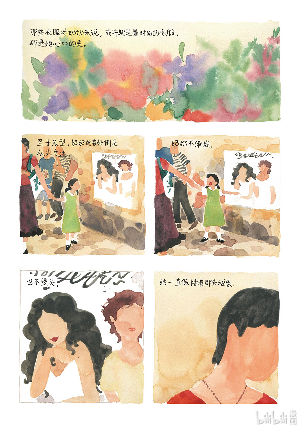 21级联创 吴琦《奶奶，奶奶》(1/2)-第31话