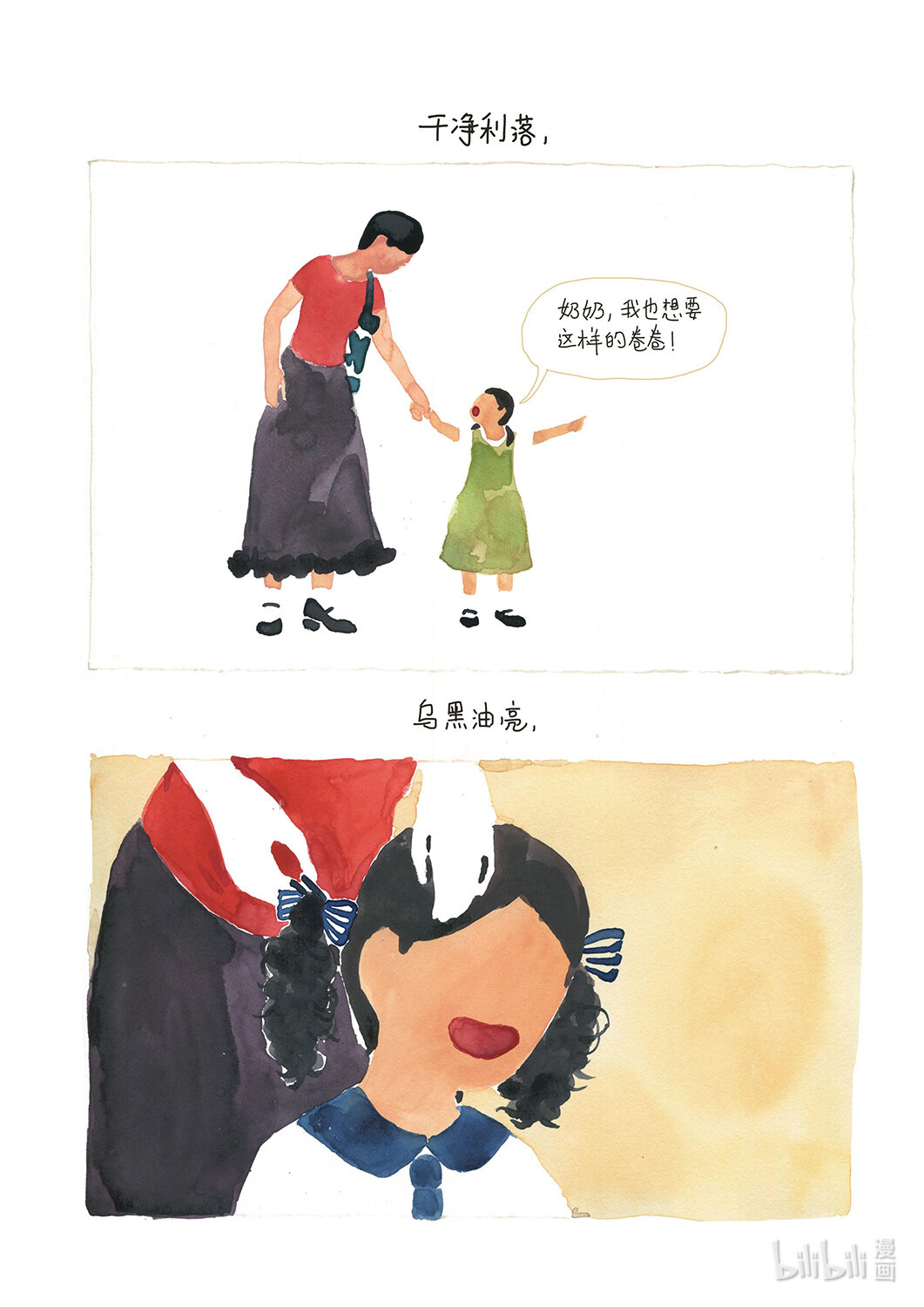 21级联创 吴琦《奶奶，奶奶》(1/2)-第31话