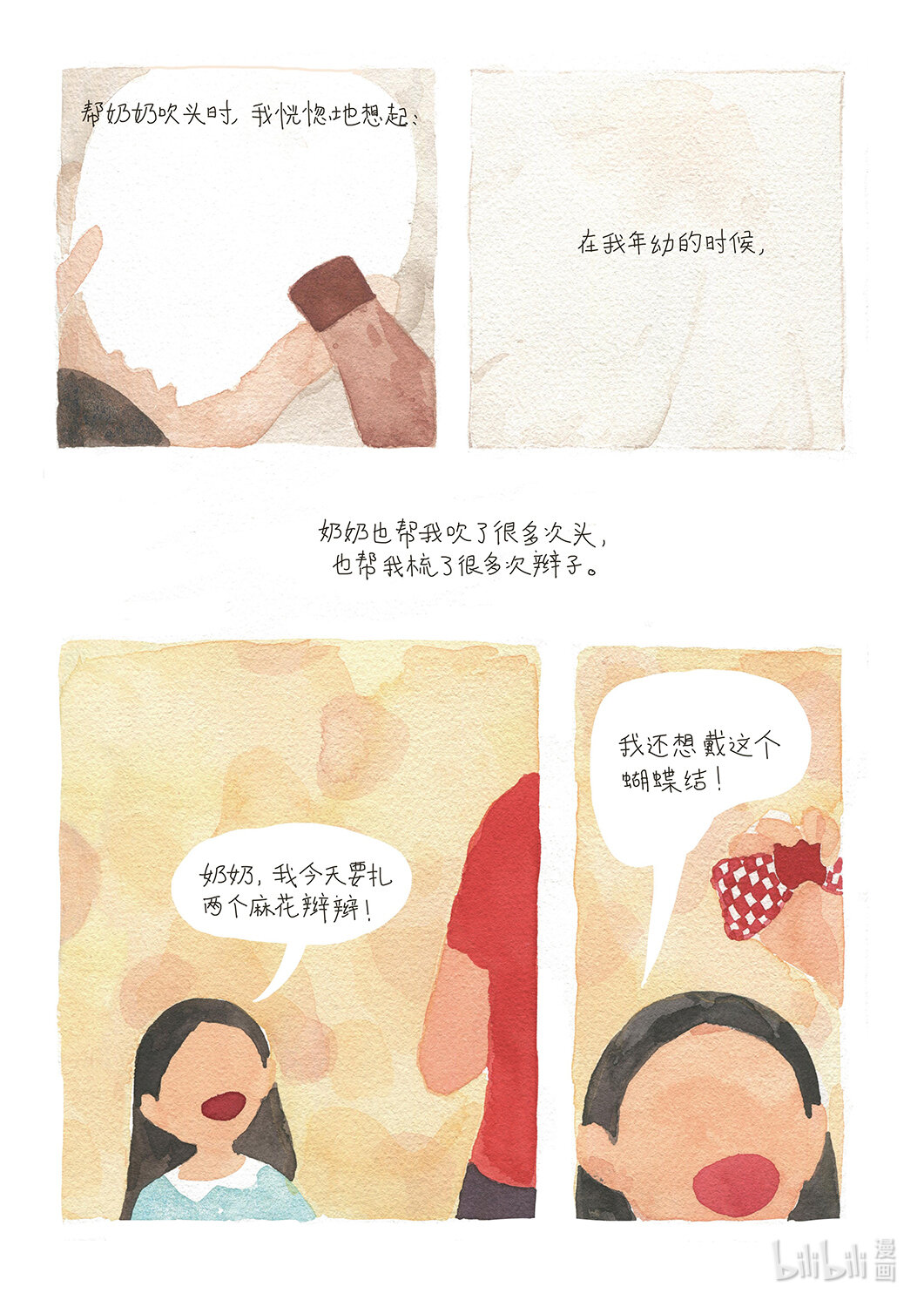 21级联创 吴琦《奶奶，奶奶》(1/2)-第31话