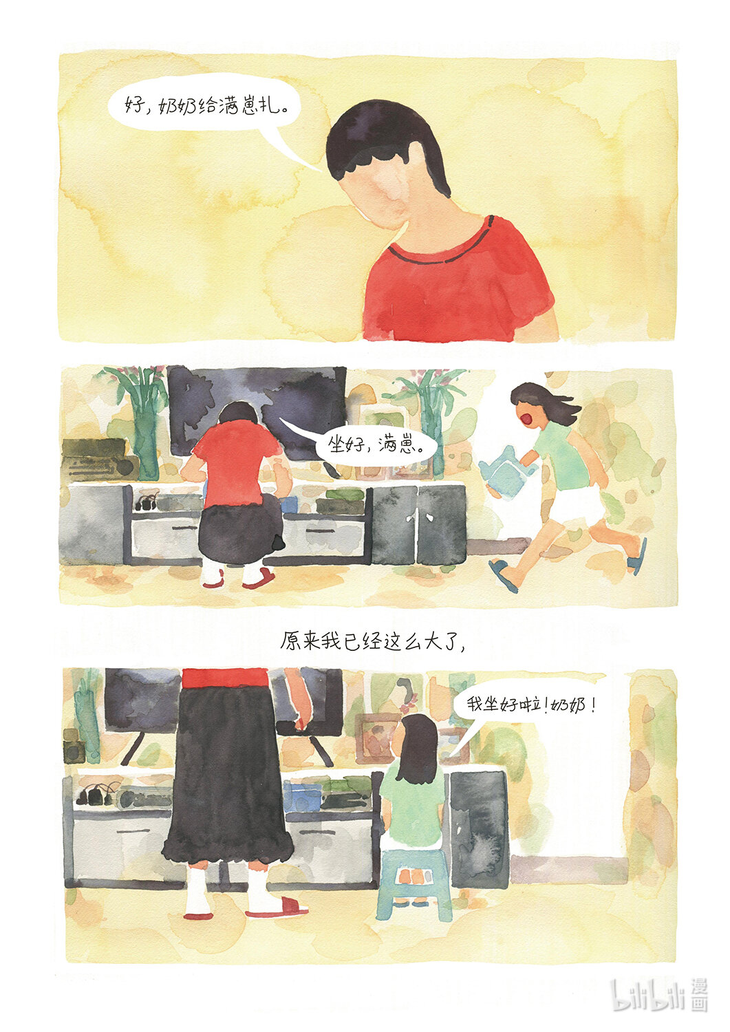 21级联创 吴琦《奶奶，奶奶》(1/2)-第31话