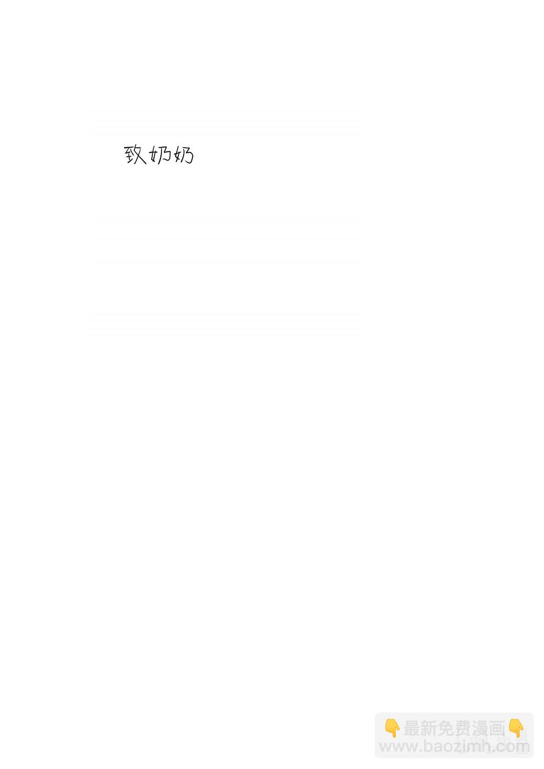 21级联创 吴琦《奶奶，奶奶》(1/2)-第31话