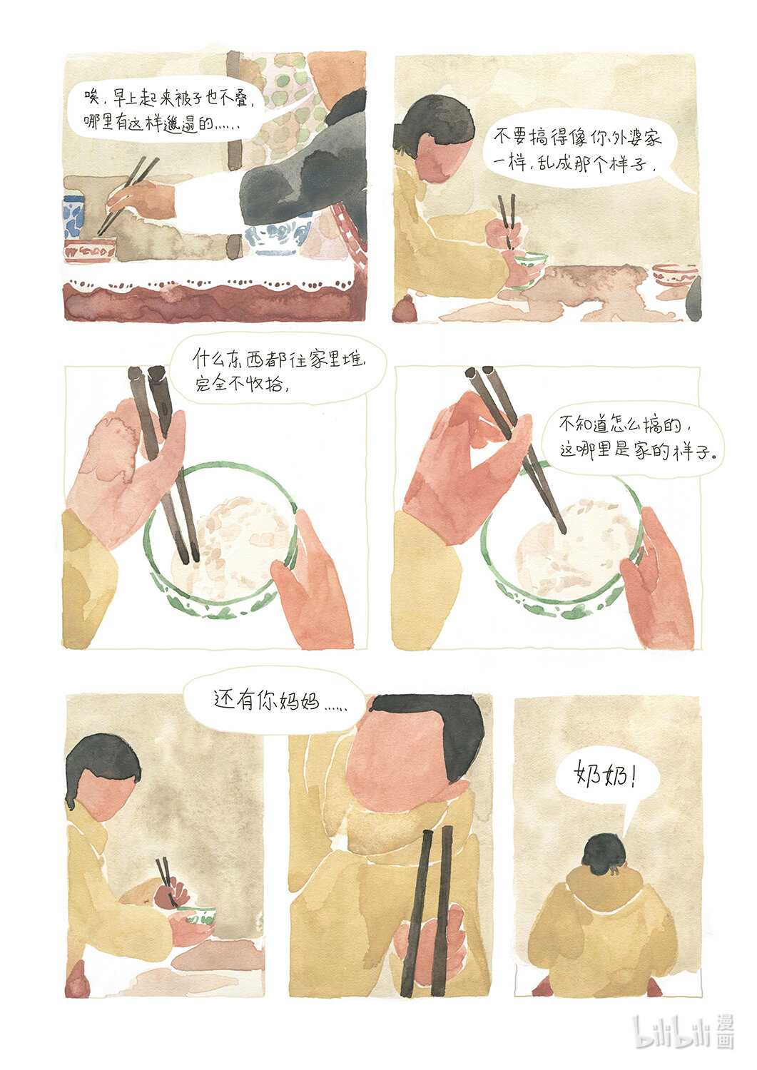 21级联创 吴琦《奶奶，奶奶》(1/2)-第31话