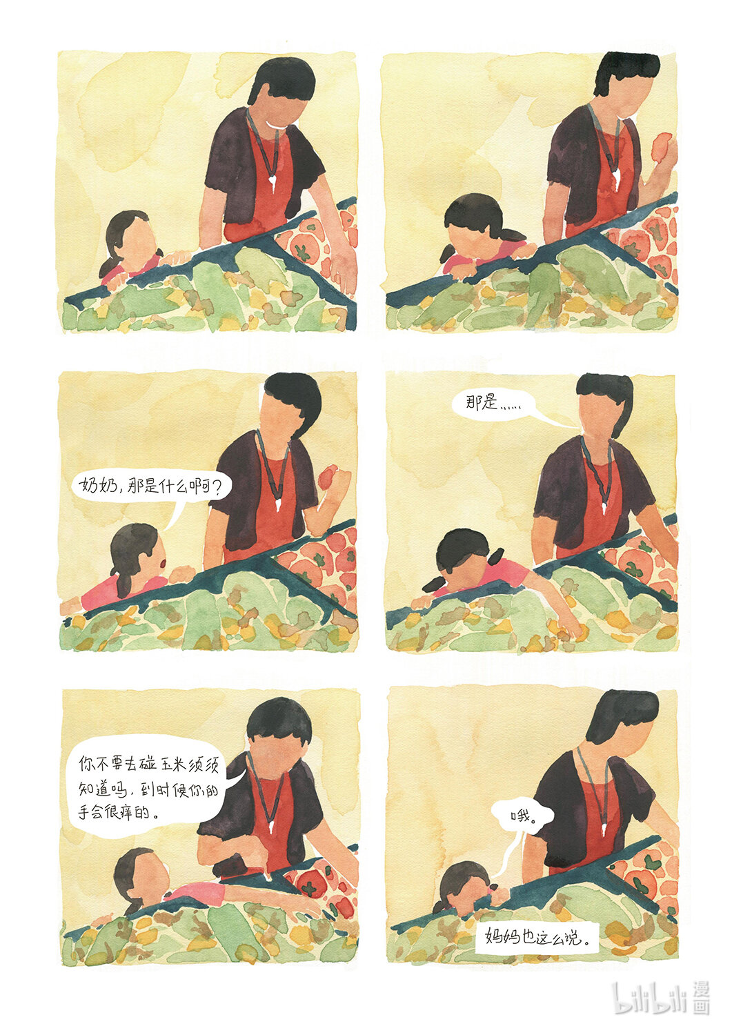 21级联创 吴琦《奶奶，奶奶》(1/2)-第31话