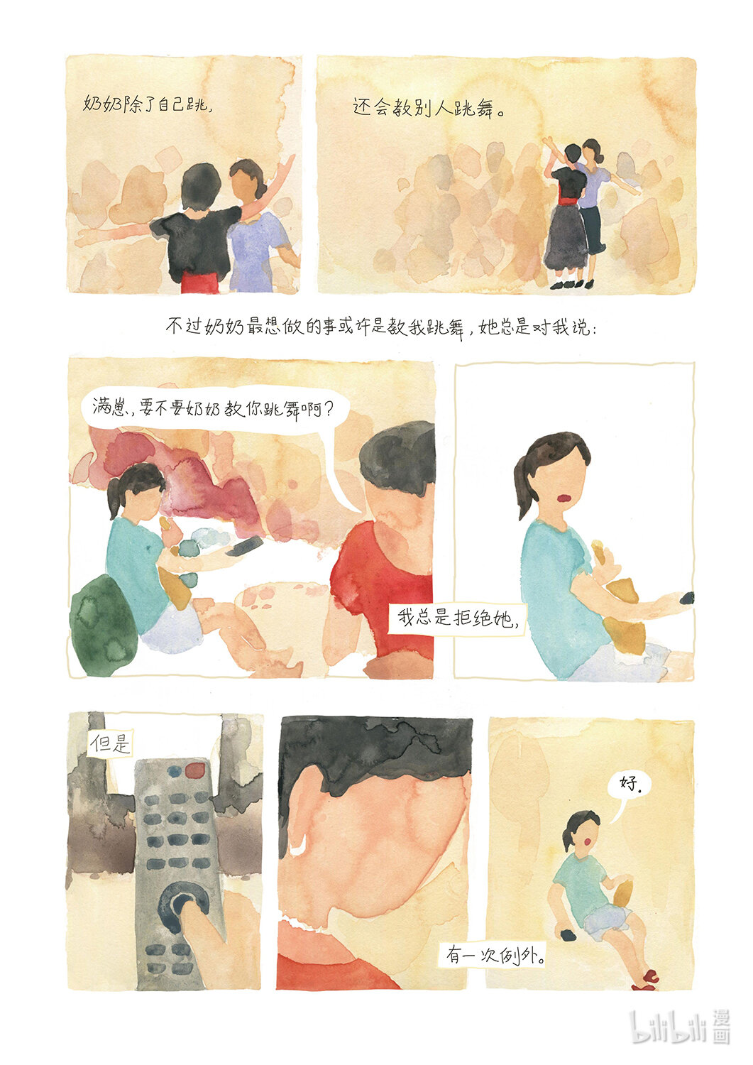 21级联创 吴琦《奶奶，奶奶》(1/2)-第31话