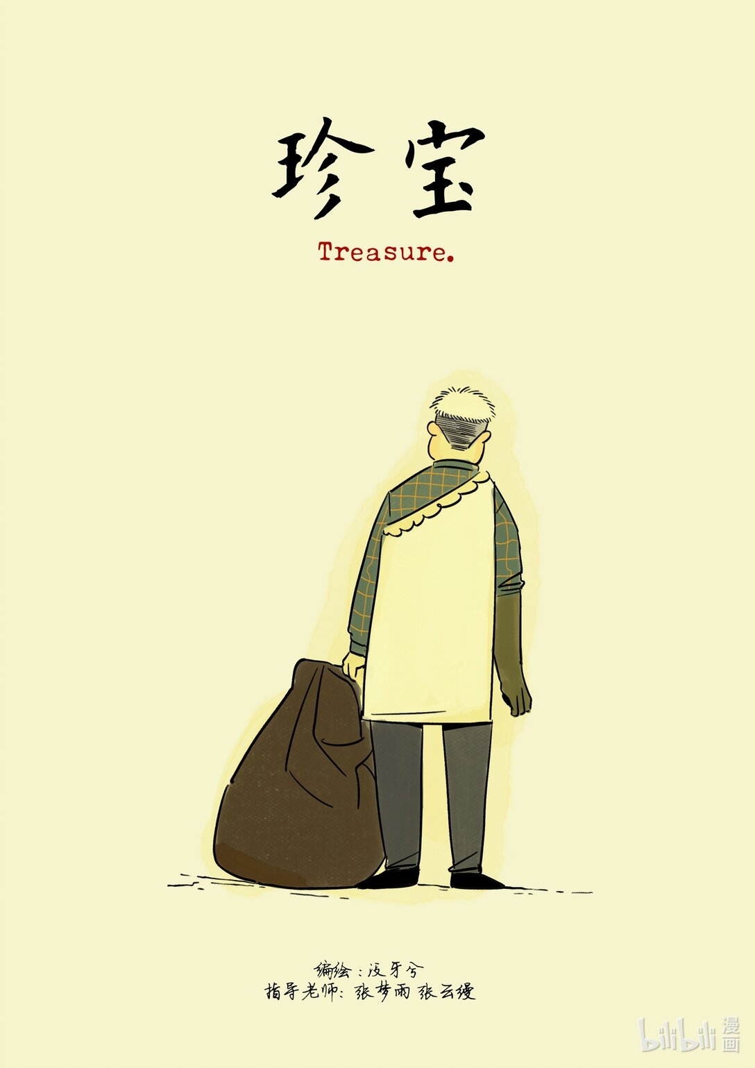 21级联创 杨景兮《珍宝》-第33话