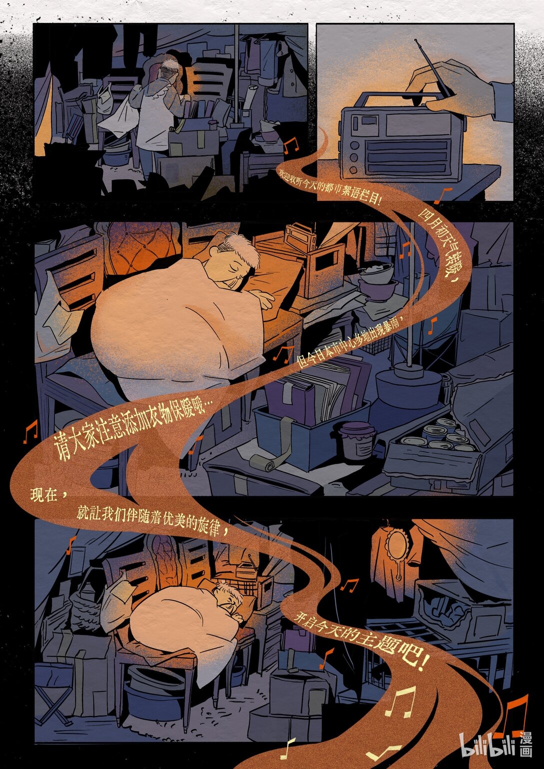 21级联创 杨景兮《珍宝》-第33话