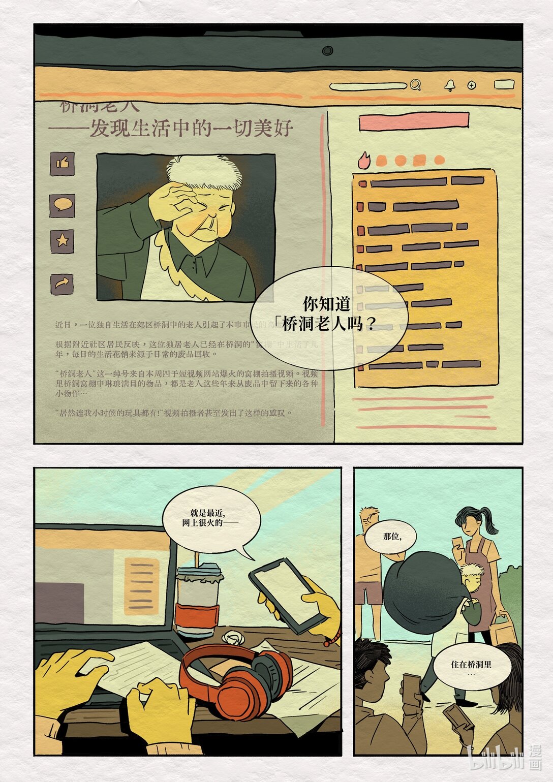 21级联创 杨景兮《珍宝》-第33话