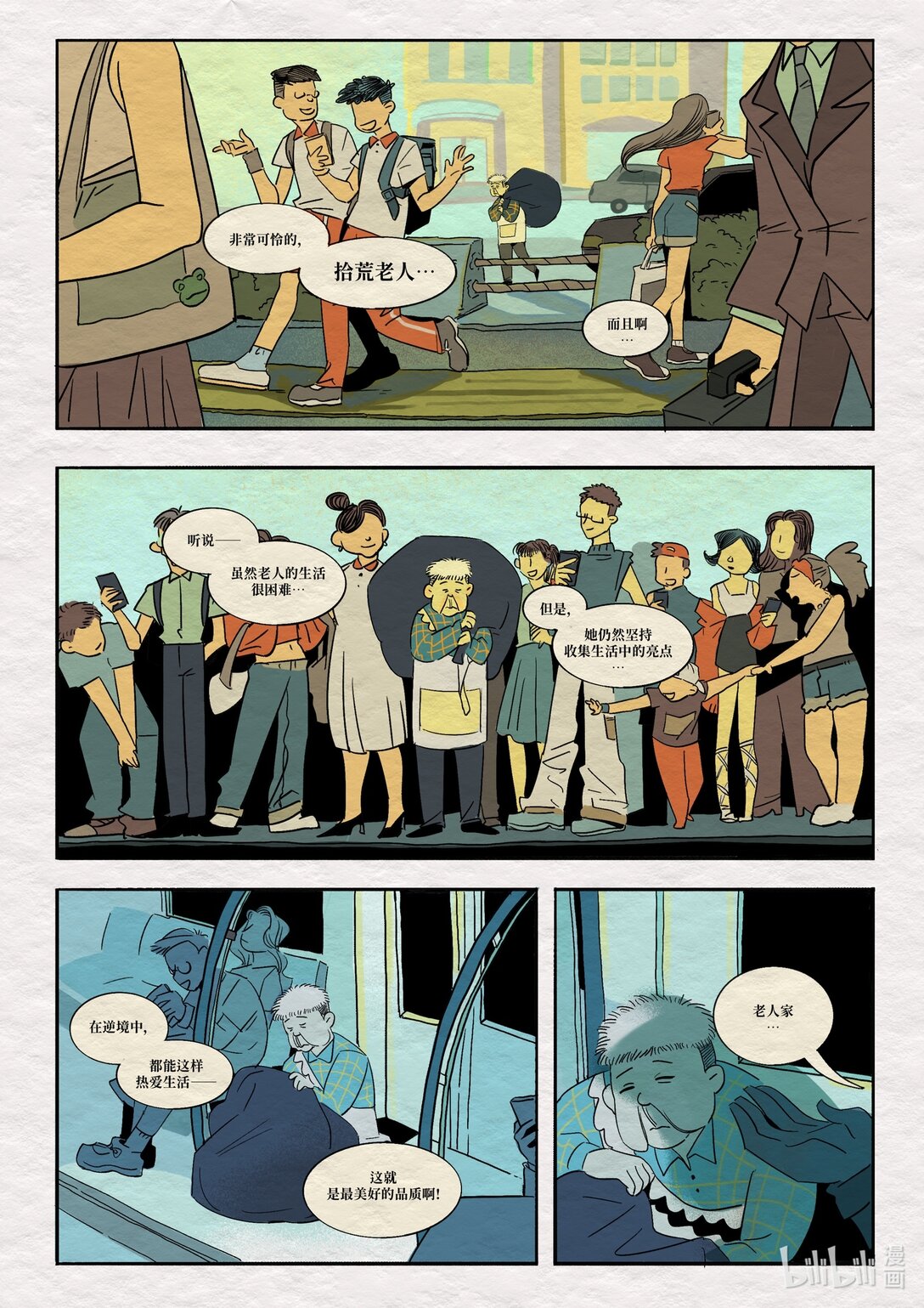 21级联创 杨景兮《珍宝》-第33话