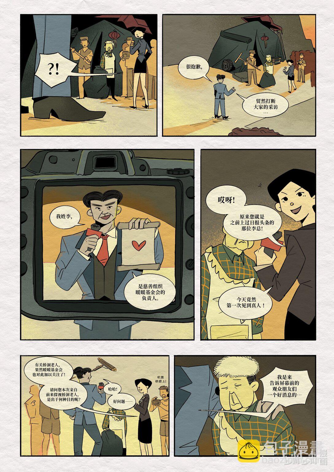 21级联创 杨景兮《珍宝》-第33话