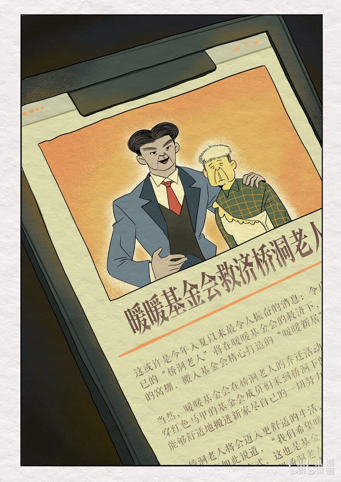 21级联创 杨景兮《珍宝》-第33话