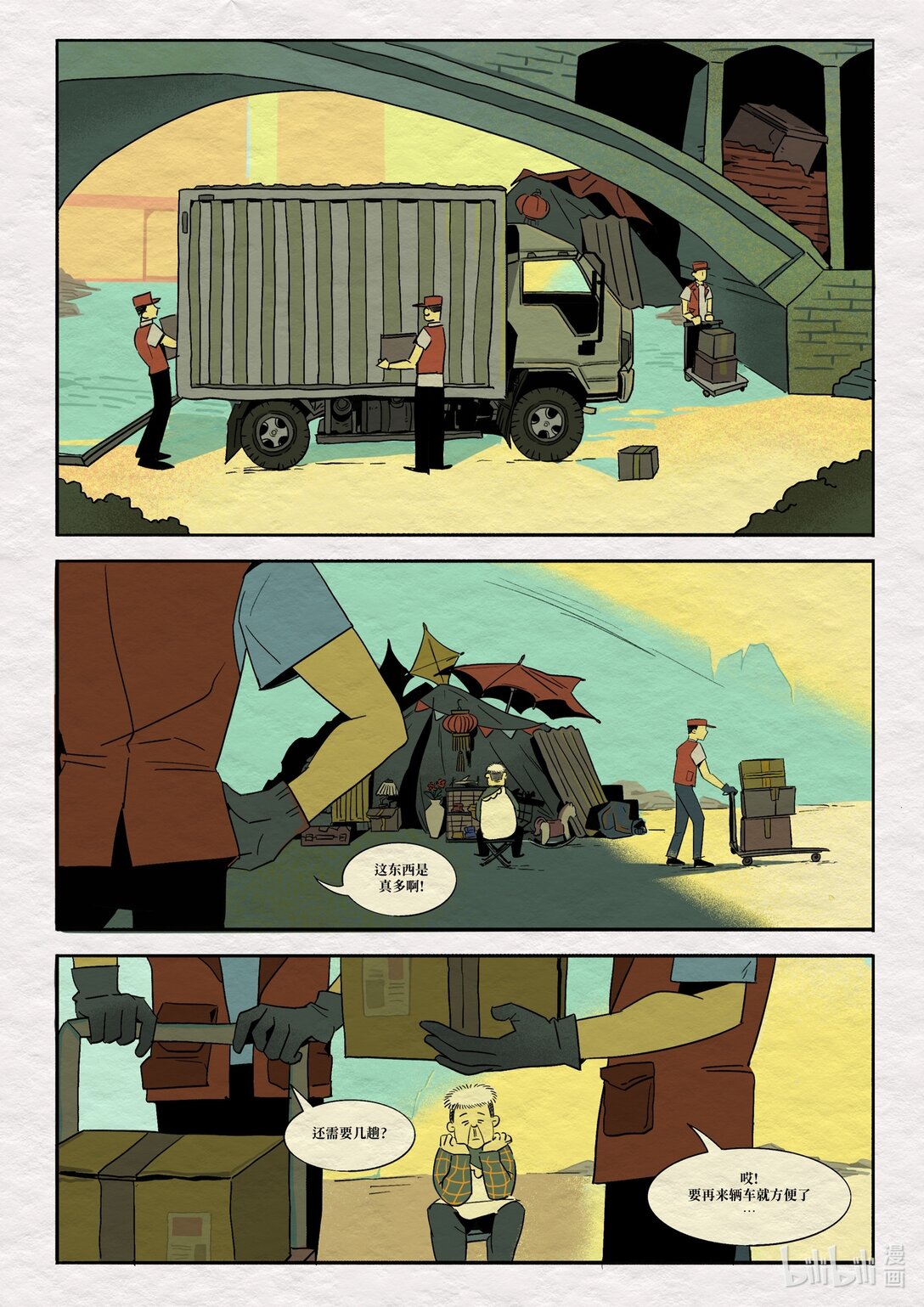 21级联创 杨景兮《珍宝》-第33话