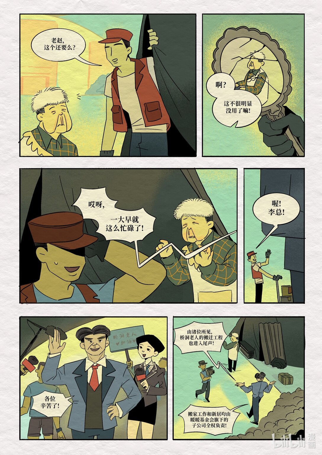 21级联创 杨景兮《珍宝》-第33话