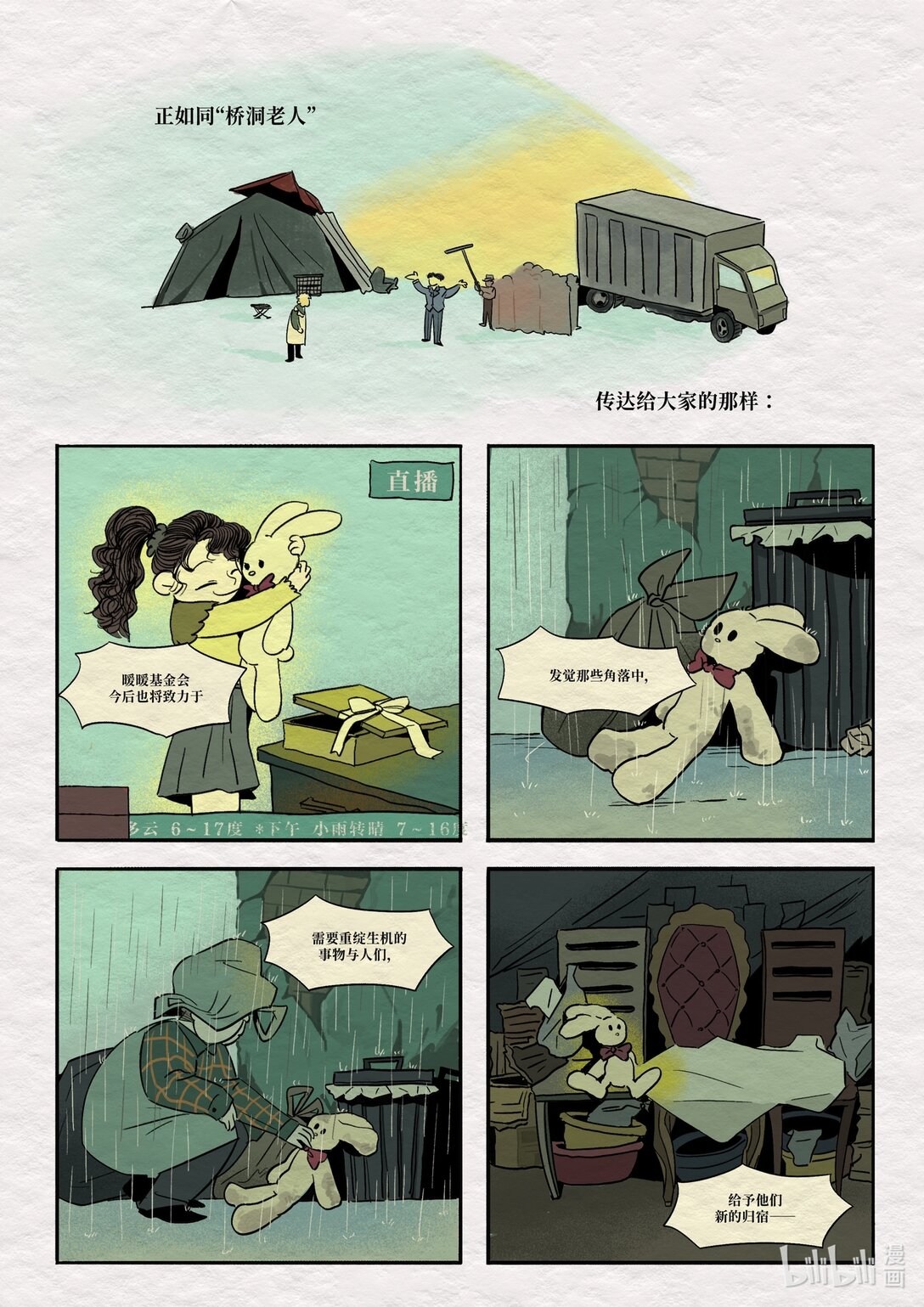 21级联创 杨景兮《珍宝》-第33话