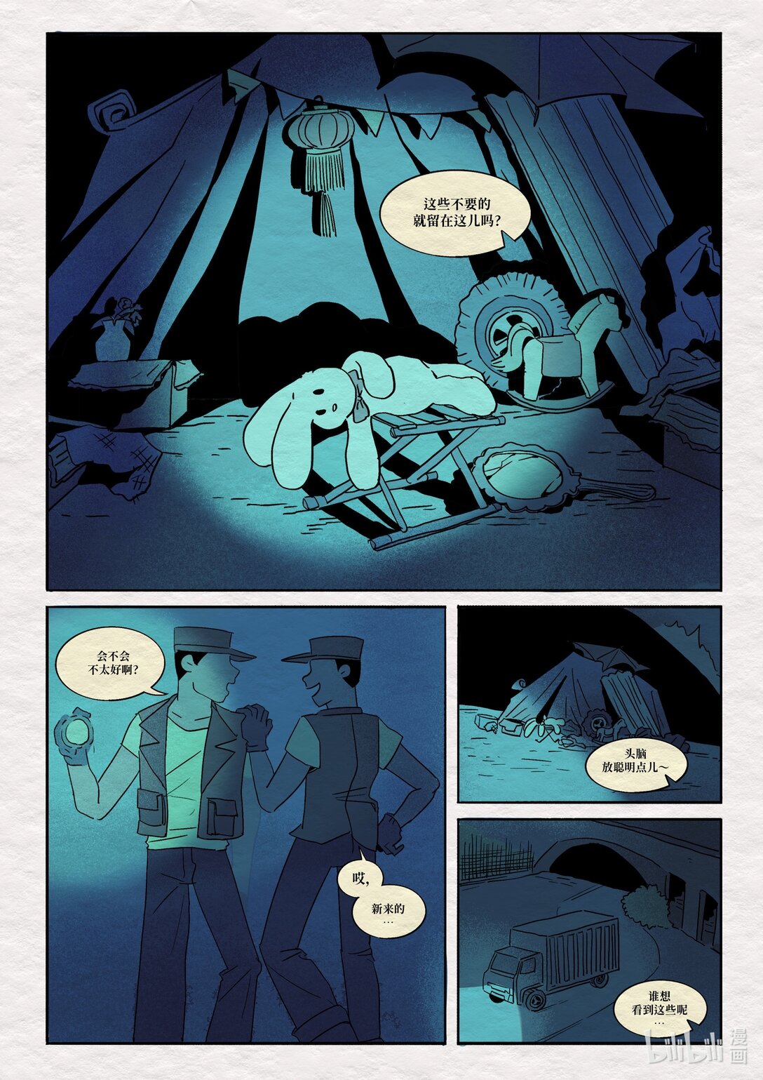 21级联创 杨景兮《珍宝》-第33话