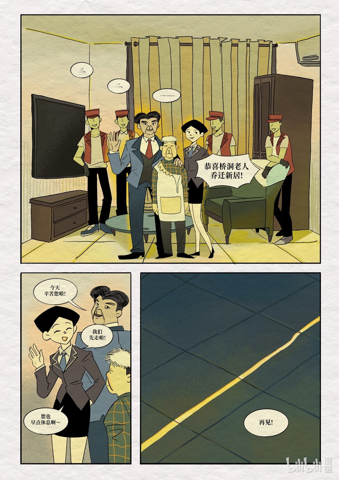 21级联创 杨景兮《珍宝》-第33话