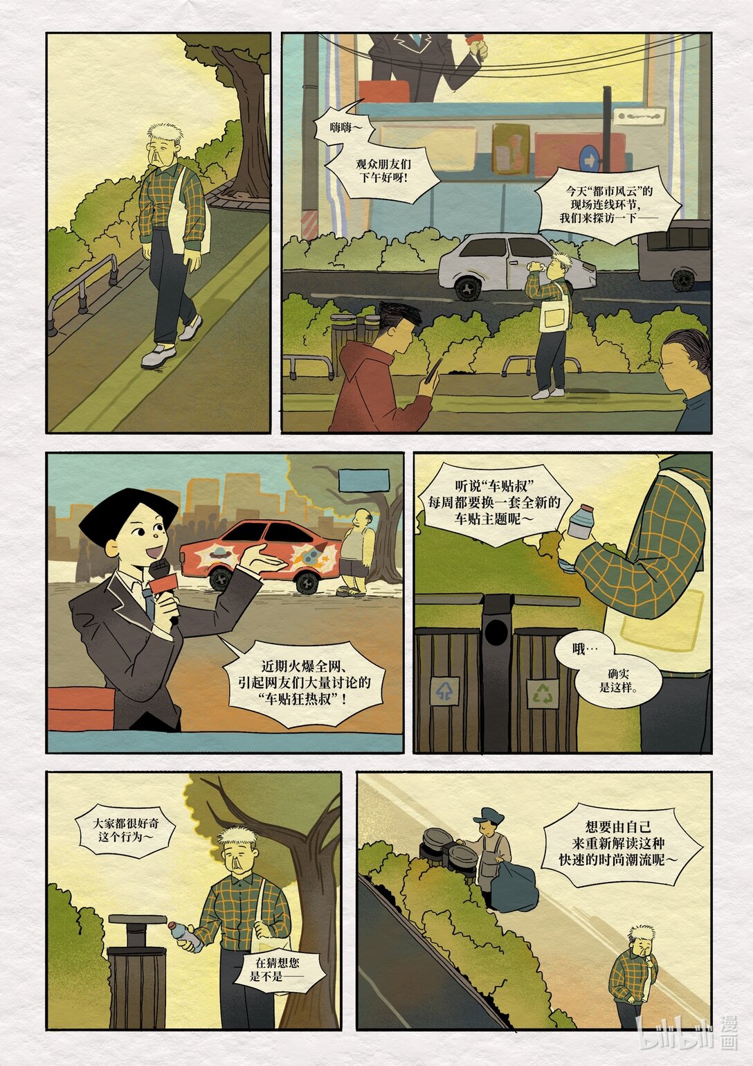 21级联创 杨景兮《珍宝》-第33话