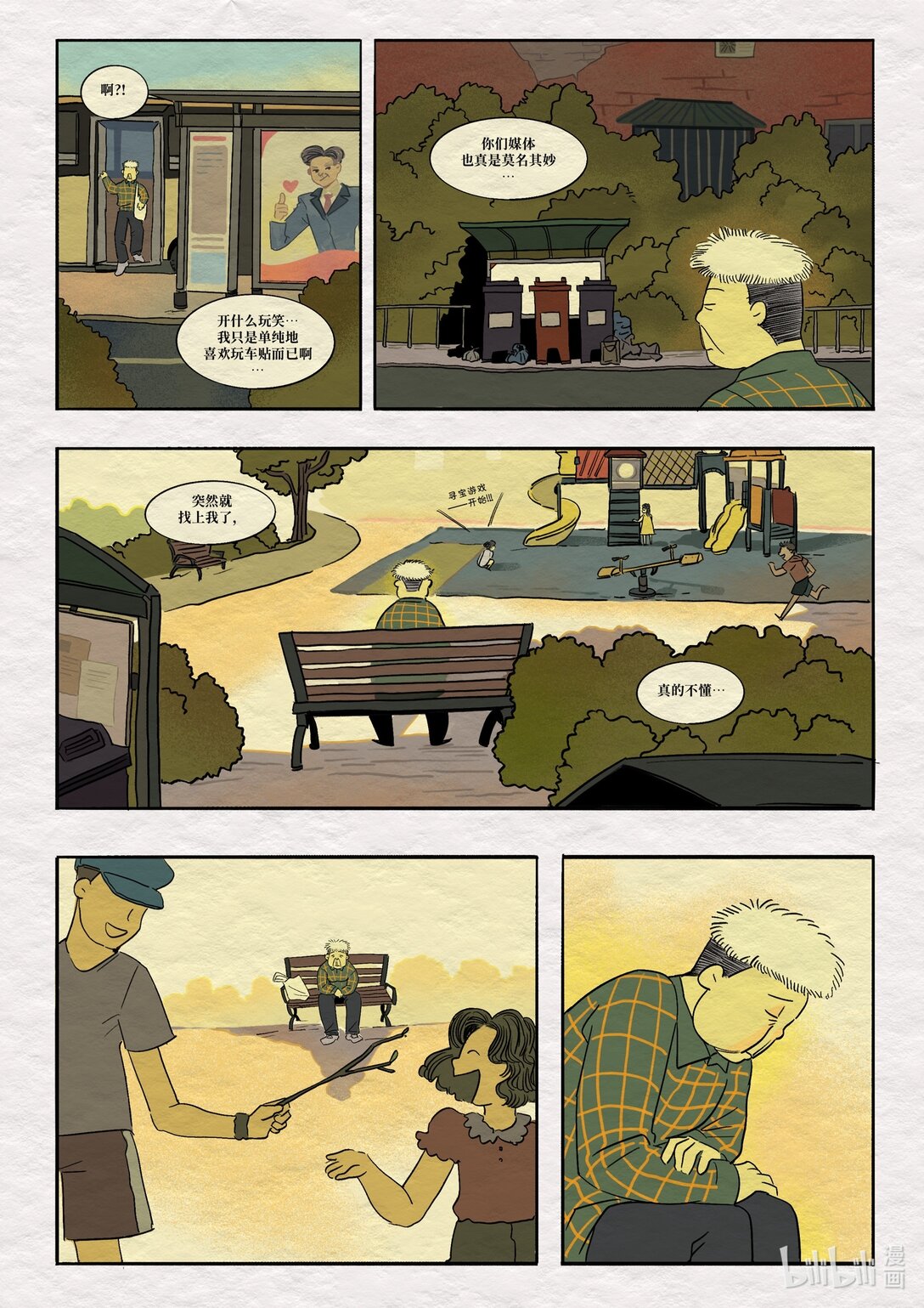 21级联创 杨景兮《珍宝》-第33话