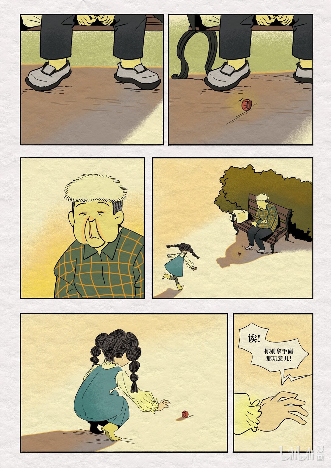 21级联创 杨景兮《珍宝》-第33话