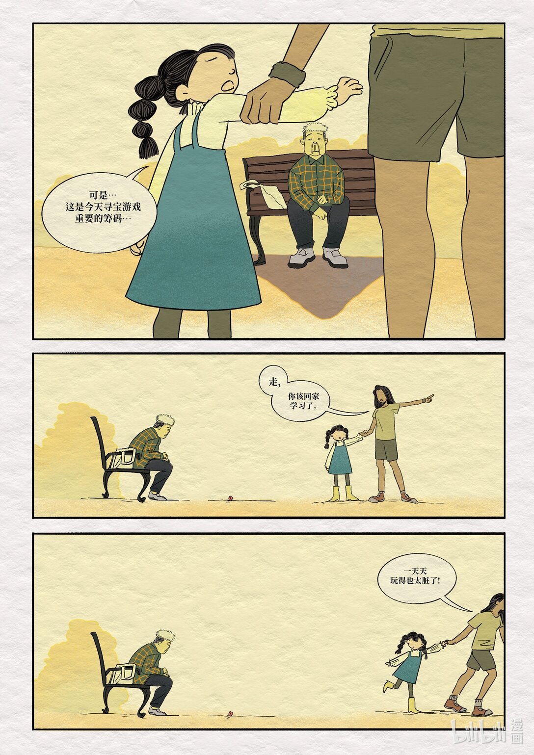 21级联创 杨景兮《珍宝》-第33话