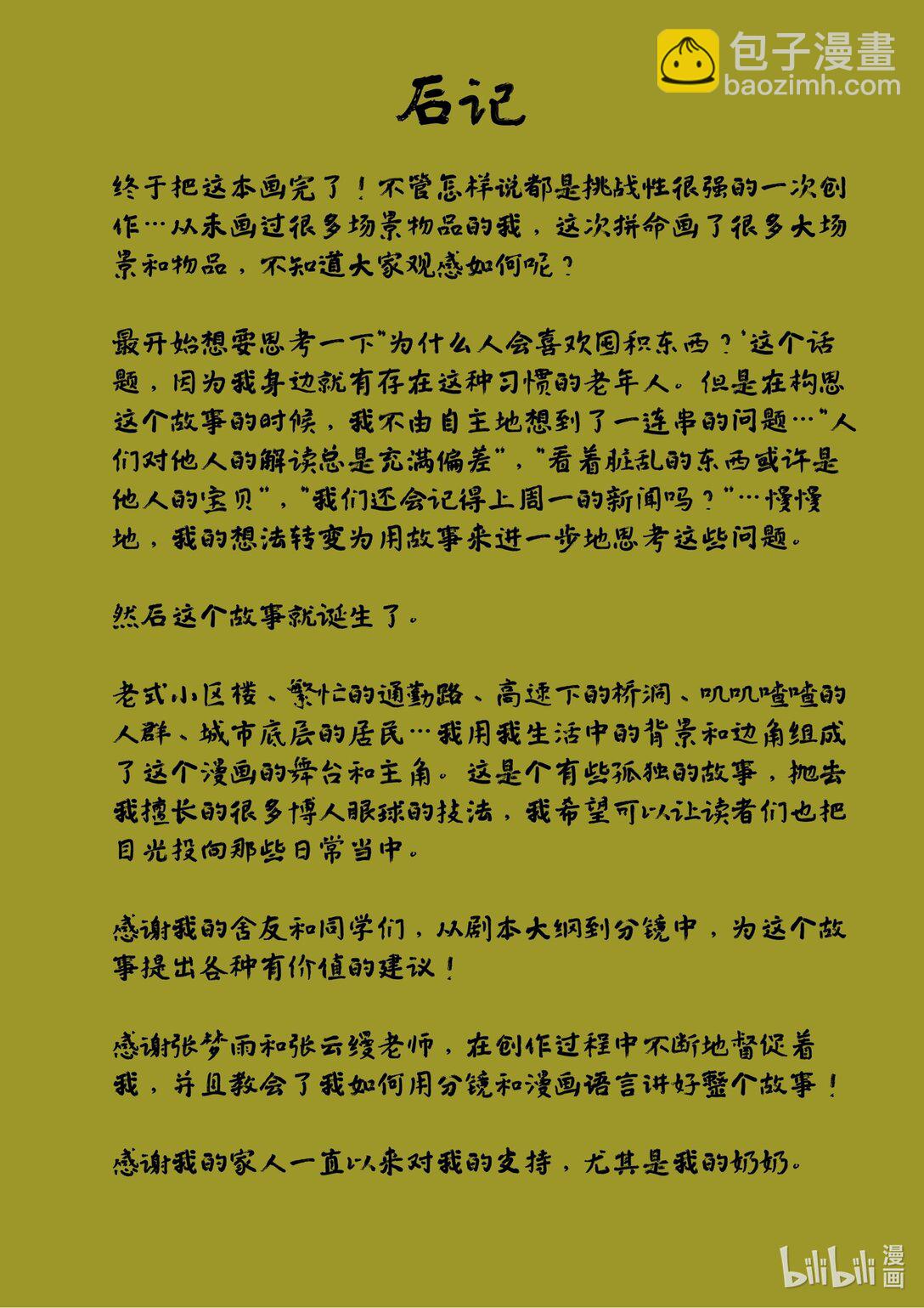 21级联创 杨景兮《珍宝》-第33话