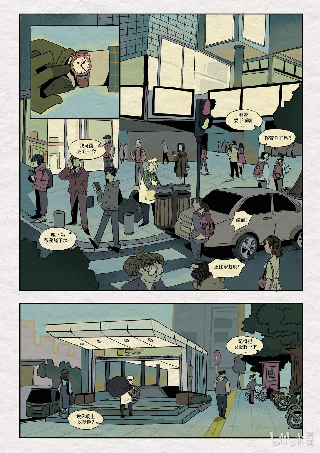 21级联创 杨景兮《珍宝》-第33话