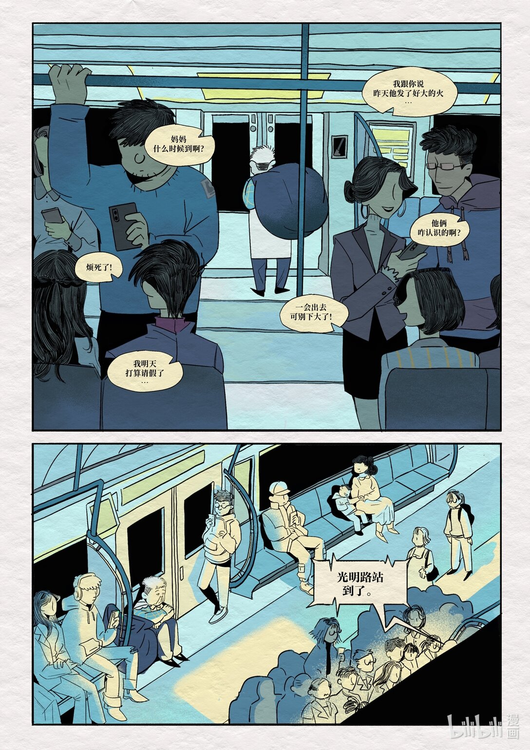 21级联创 杨景兮《珍宝》-第33话