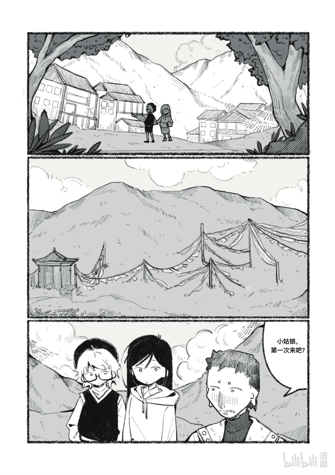 21级联创 张天姣《我们终将再见》-第35话