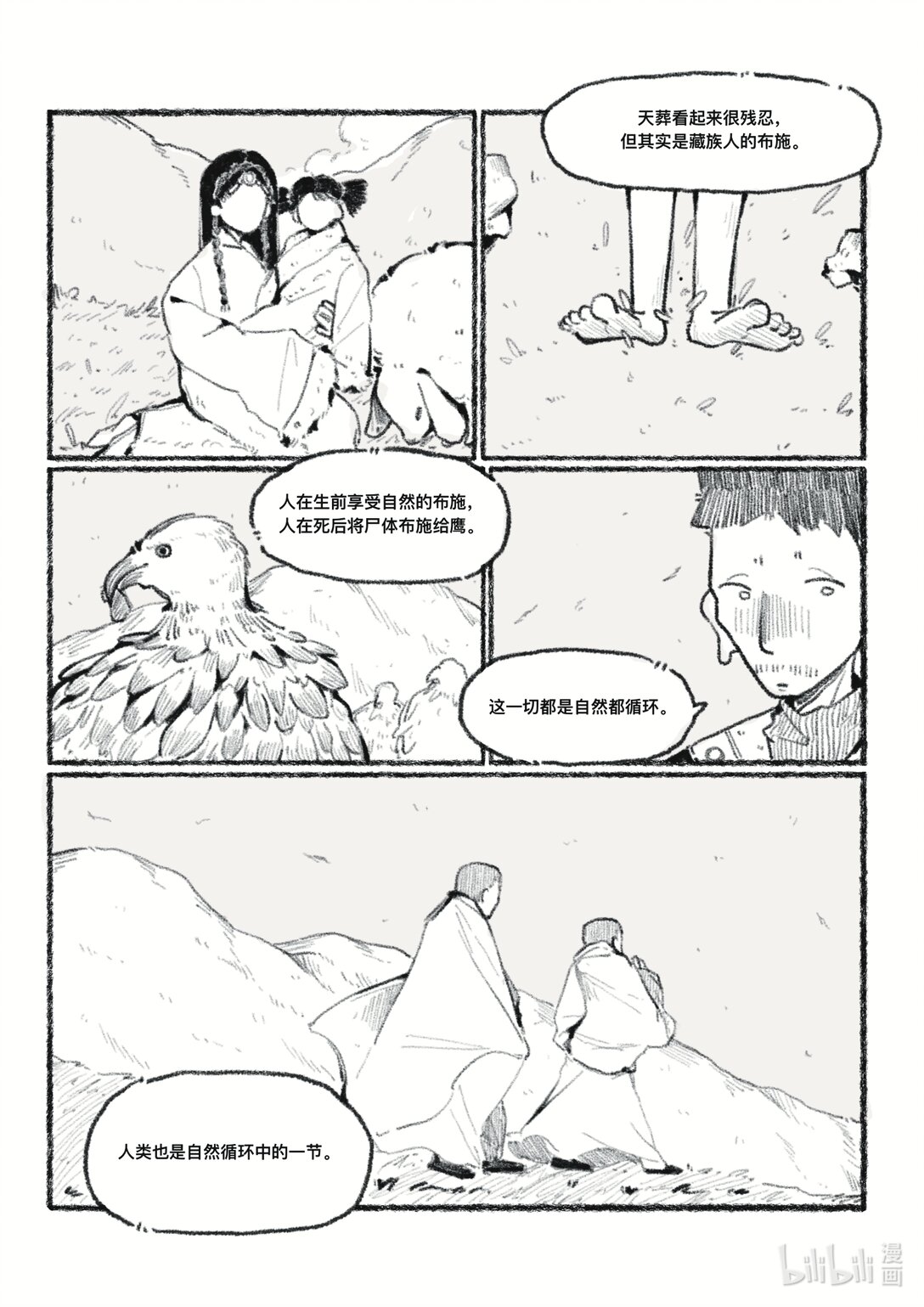 21级联创 张天姣《我们终将再见》-第35话