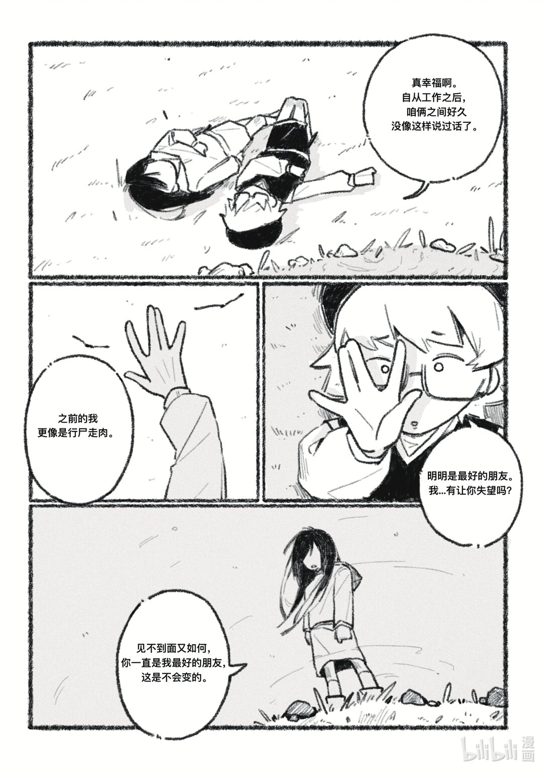 21级联创 张天姣《我们终将再见》-第35话